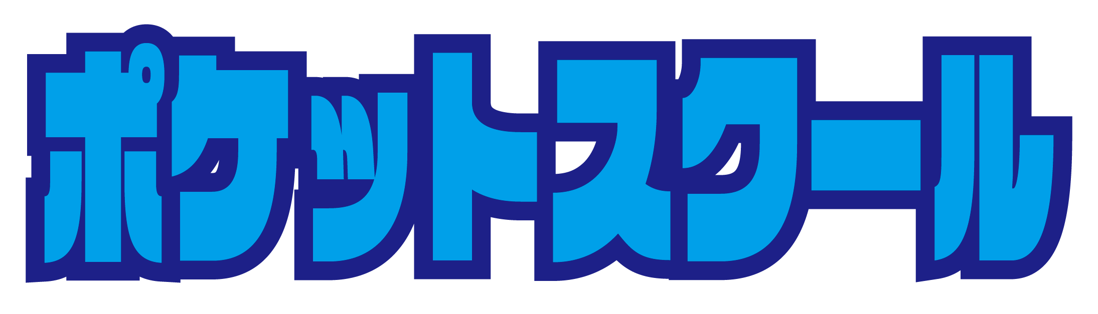 SINITI先生のポケットスクール